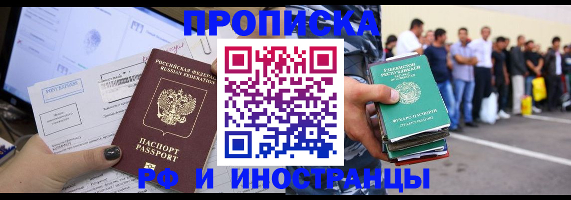 прописка законно в Сорочинске