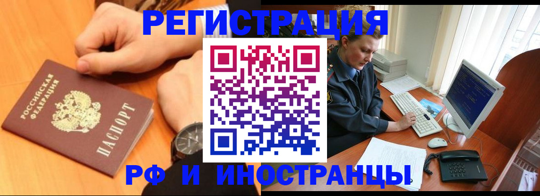 прописка законно в Сорочинске